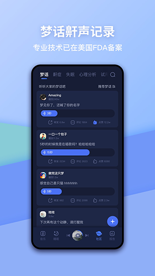 蜗牛睡眠app官方版图2