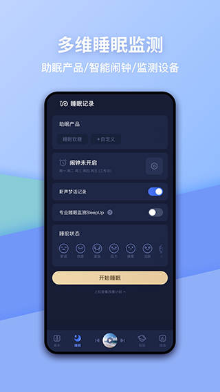 蜗牛睡眠app官方版图3