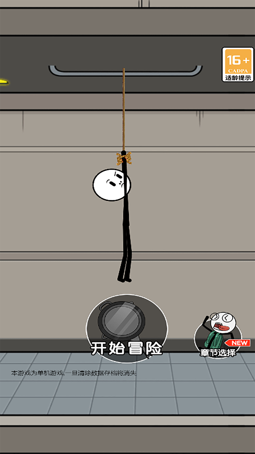 火柴人冒险日记2图3