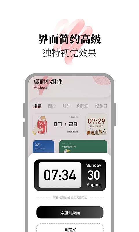 百变小组件合集图4