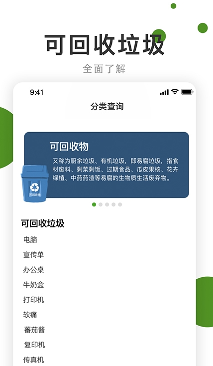 垃圾分好啦截图3