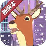 城市鹿哥模拟器破解版1.1图标