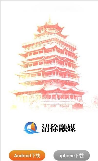 清徐融媒手机客户端图6