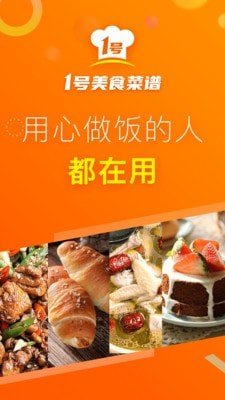 1号美食菜谱5.0.0安卓版截图2