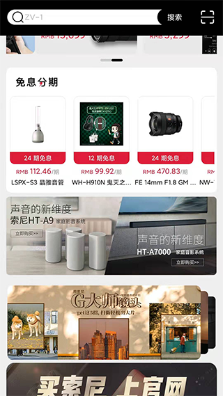 索尼中国官方版图3