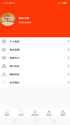 亿淘优惠券图2