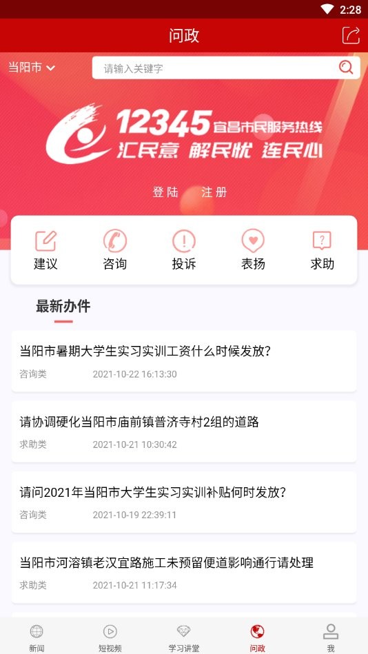 云上当阳app截图2