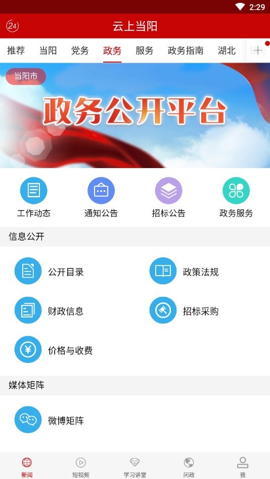 云上当阳app截图3