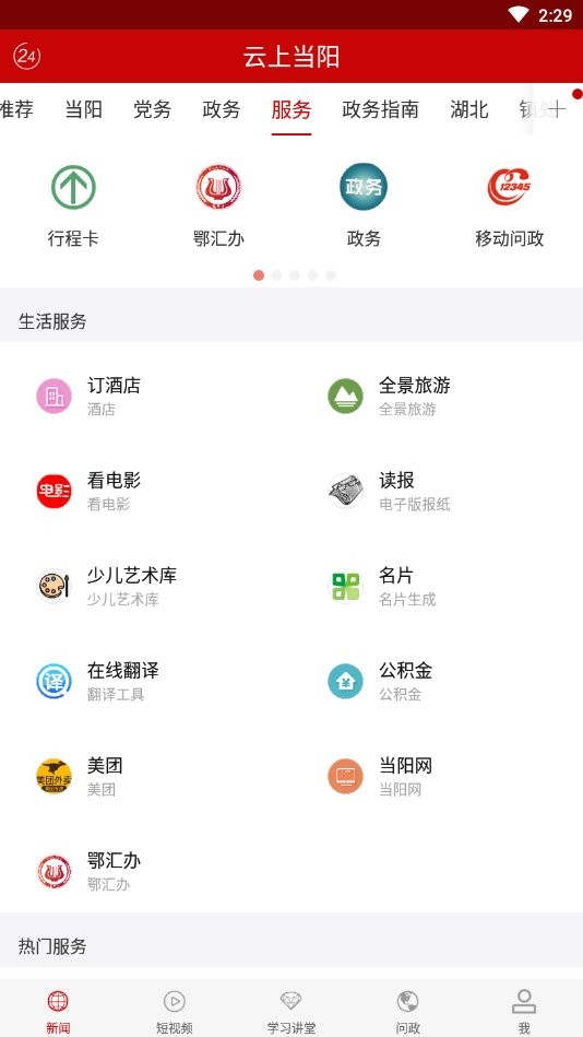 云上当阳app