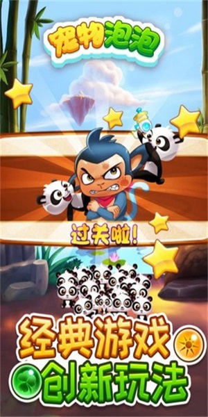 熊猫泡泡大战红包版图2