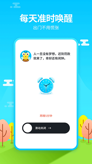 闹钟铃声王图3