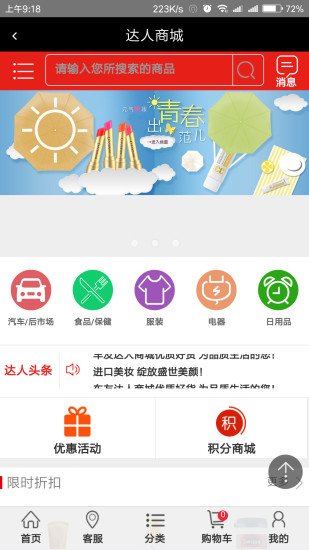 车友达人安卓版图3