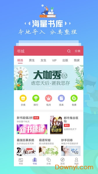 听书神器免费版图1