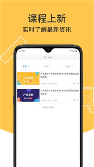 优象学堂图2