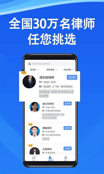 律师24法律咨询app