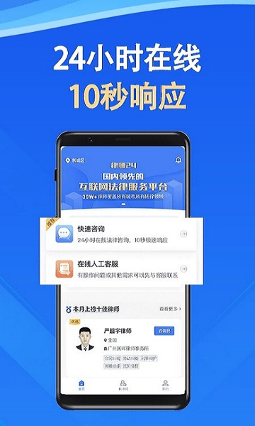 律师24法律咨询app图2