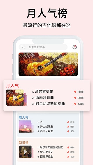 虫虫吉他app