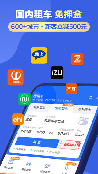 租租车福利版最新版图1