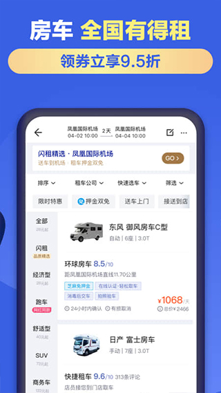 租租车福利版最新版图2