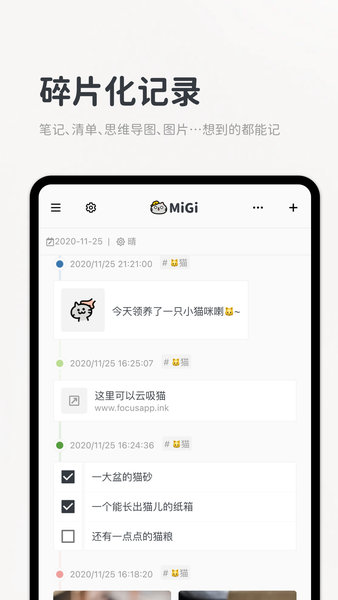 Migi笔记图2