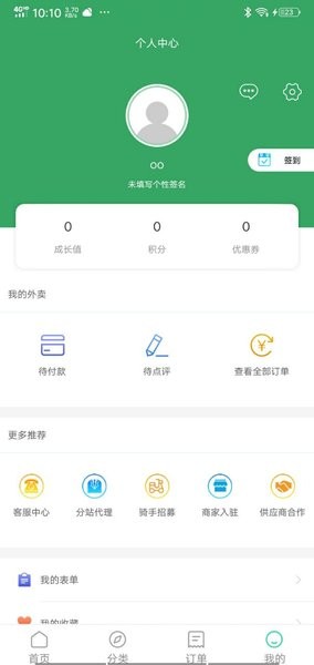 争鲜外卖最新版图2