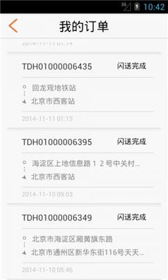 闪送商家版app