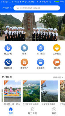 云游佳乡图2