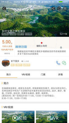 云游佳乡图3
