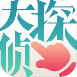 大侦探下载