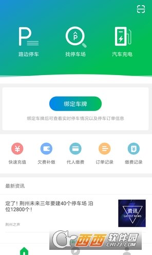 荆州停车手机版图1