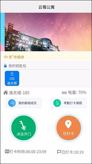 云莓智能官方版图4