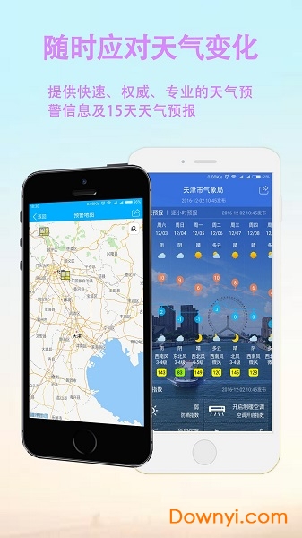 天津天气手机客户端图2