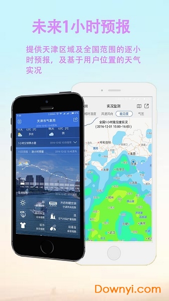 天津天气手机客户端图4