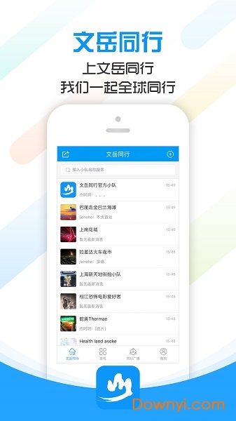 文岳同行App图1