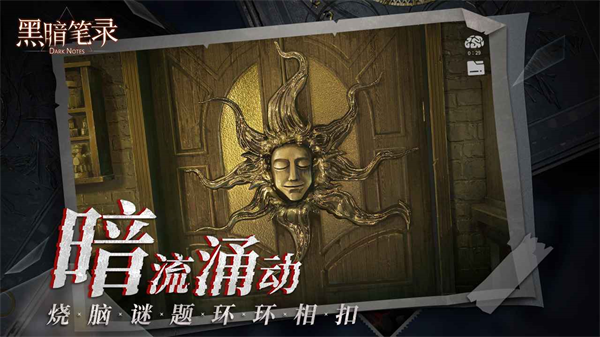 黑暗笔录完整版