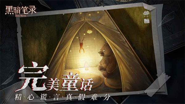 黑暗笔录完整版