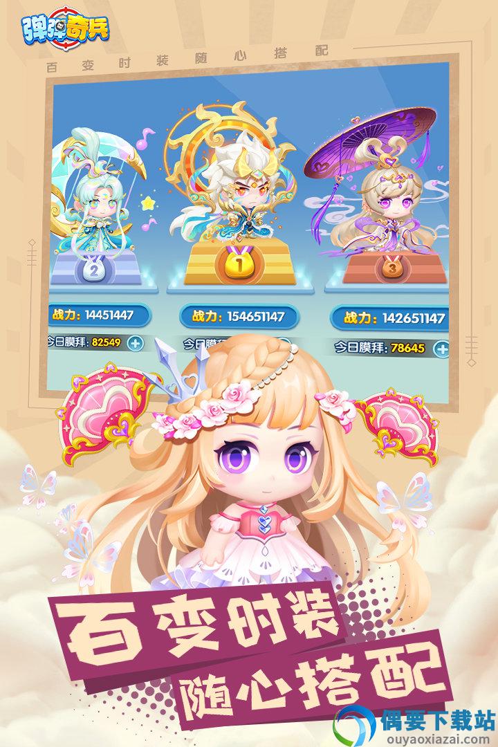 弹弹奇兵纯净版图2
