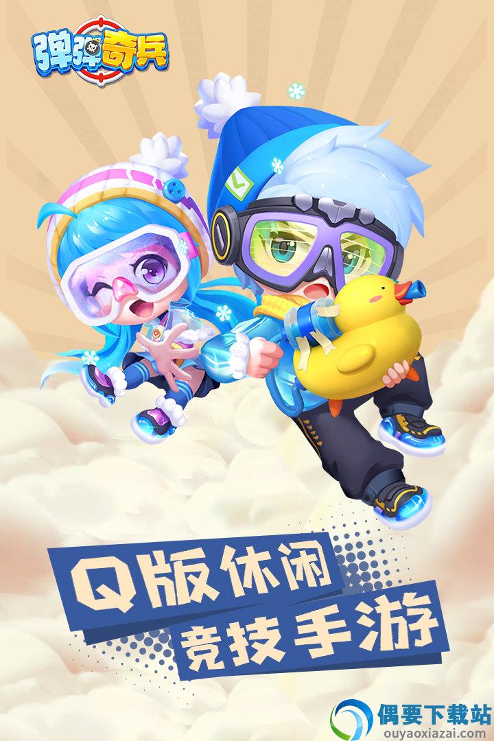 弹弹奇兵手游图2