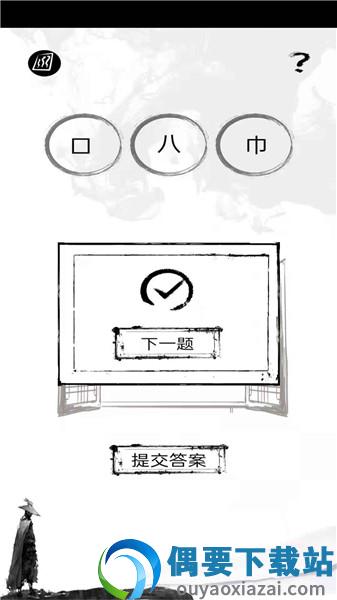 拆文解字图4