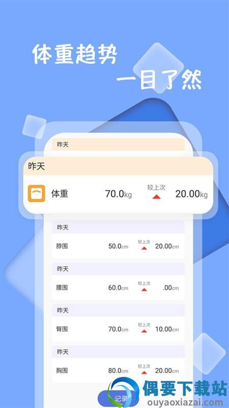 体重记录打卡软件手机版安卓版图3