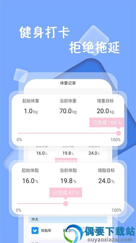 体重记录打卡软件截图3