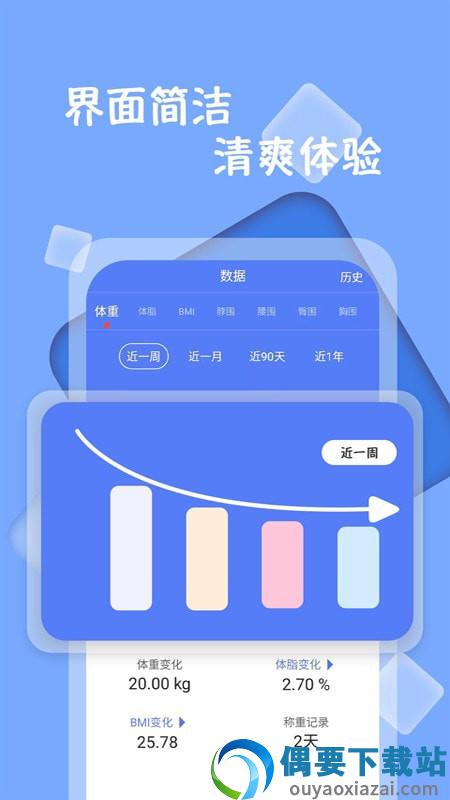 体重记录打卡app截图4