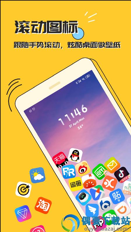 秀玩app互动桌面图3