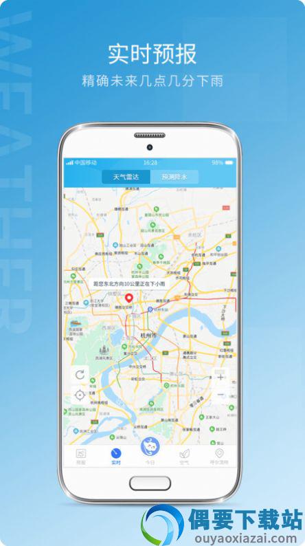 天气预报实况app图1