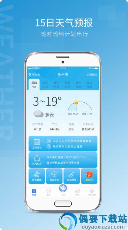 天气预报实况app截图3