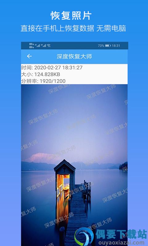 深度恢复大师app官方版图1