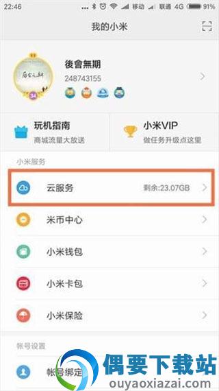 小米云服务app最新版