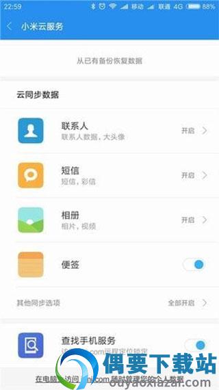 小米云服务app最新版图4