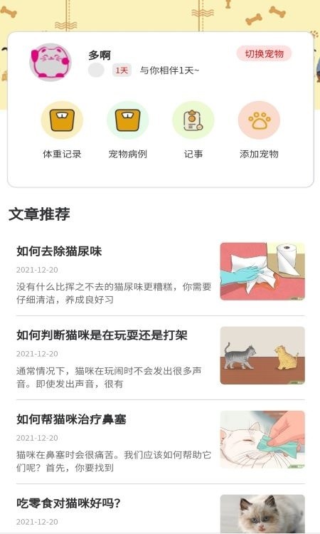 猫咪日记安卓下载截图4