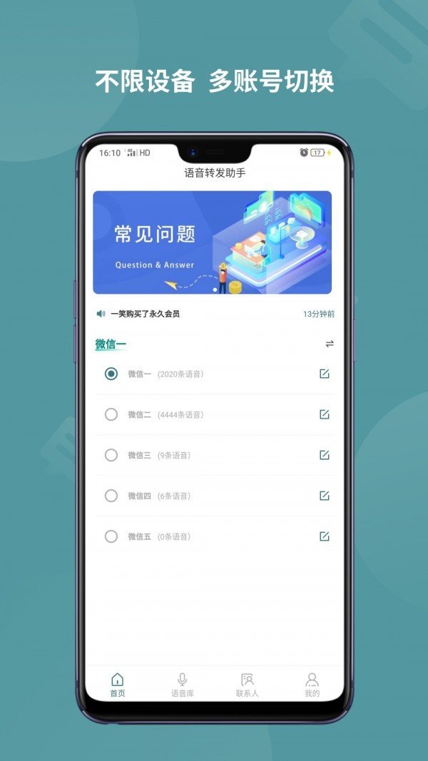 语音导出转发图1